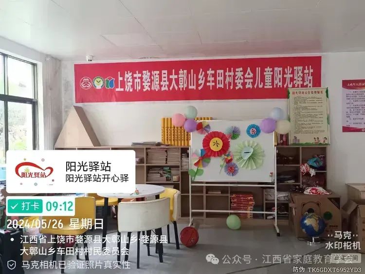 “党旗引领童心路,歌声传递幸福情”婺源县大鄣山乡车田村阳光驿站开展六一联欢会-江西省家庭教育学会