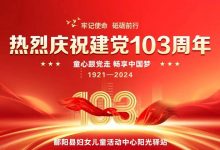 鄱阳县妇女儿童活动中心阳光驿站开展“童心跟党走,畅享中国梦”建党节主题活动-江西省家庭教育学会