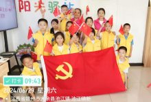 大余县池江镇新江村阳光驿站开展“童心跟党走,畅享中国梦”主题活动-江西省家庭教育学会