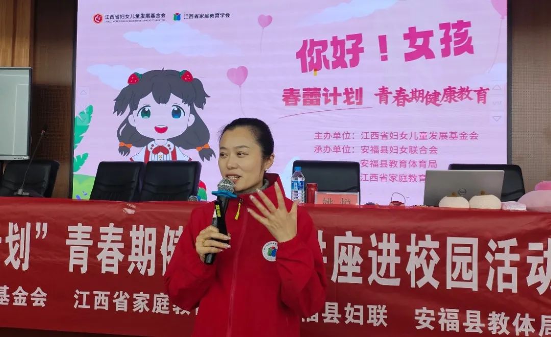 【你好!女孩】安福县妇联组织开展“春蕾计划”青春期健康教育进校园活动-江西省家庭教育学会