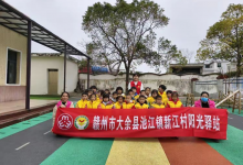 大余县池江镇新江村阳光驿站开展“巾帼暖童心,爱意伴成长”主题活动-江西省家庭教育学会