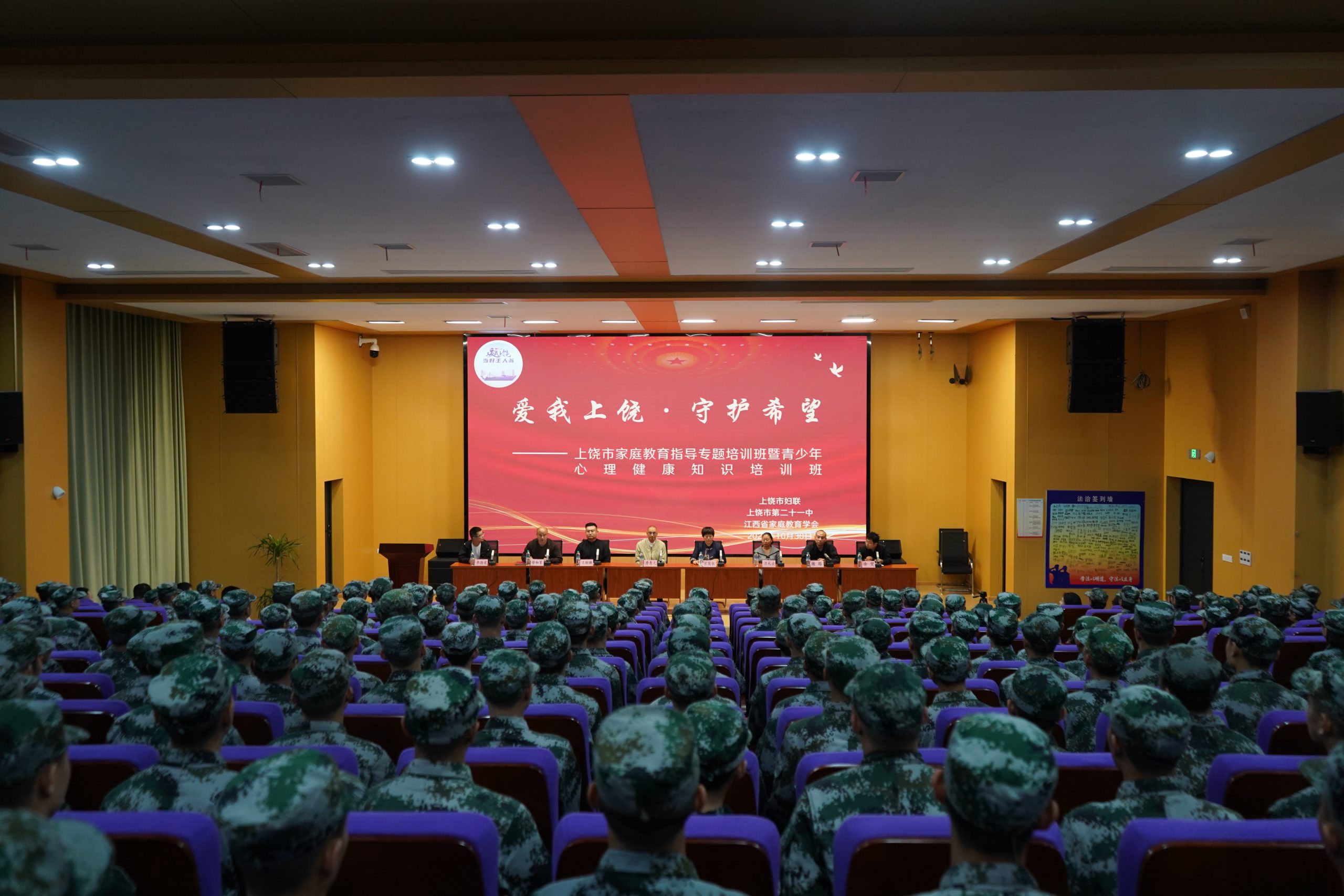 爱我上饶·守护希望 家校社协同育人——上饶市家庭教育与青少年心理健康培训班圆满落幕-江西省家庭教育学会