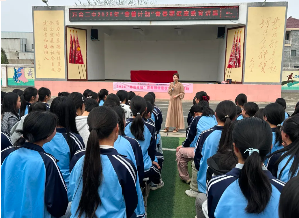 春蕾绽放 护航青春——2025“春蕾计划”青春期健康教育讲座走进万合二中-江西省家庭教育学会