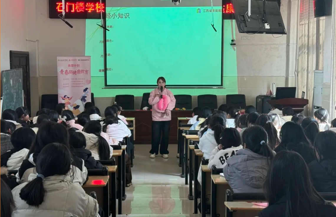 初邂青春,解密成长|2025年“春蕾计划”青春期健康教育讲座走进石门楼学校-江西省家庭教育学会